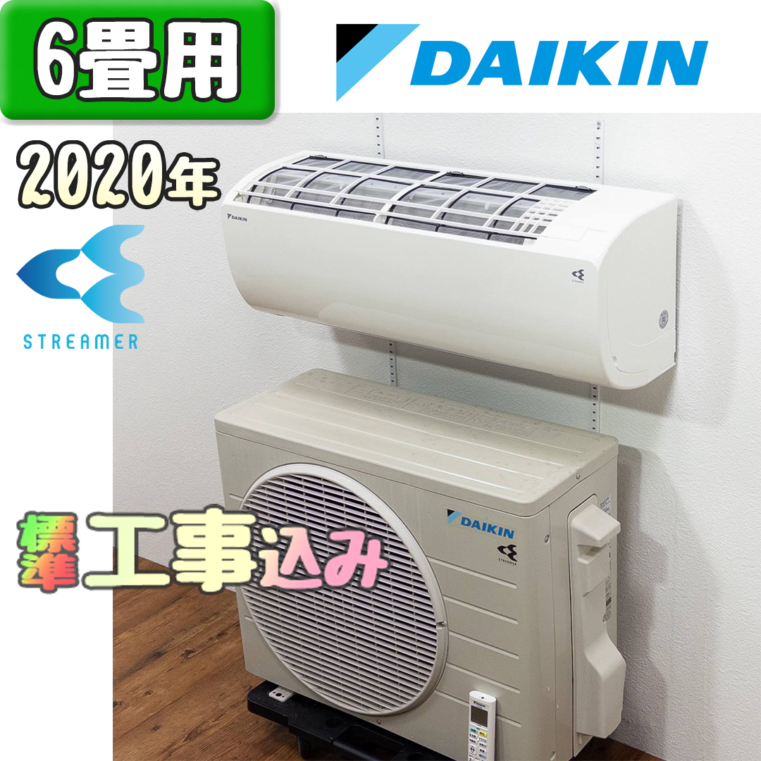 ダイキン AN22XES-W 2020年製 中古エアコン