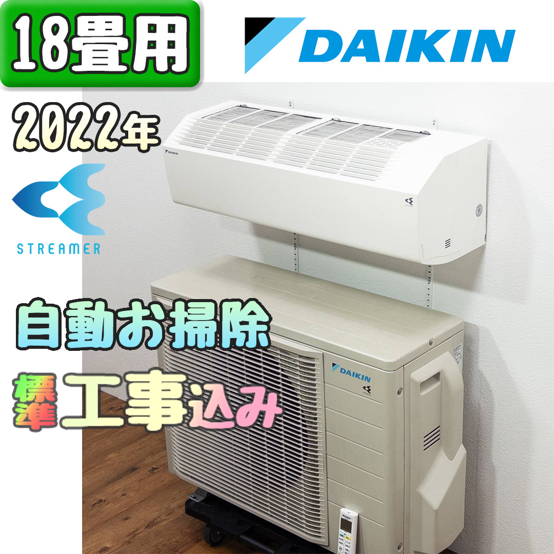 ダイキン AN56ZCP 2022年製 中古エアコン