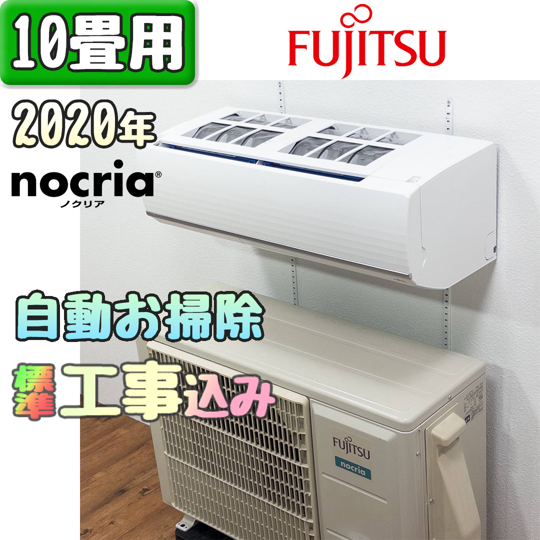 富士通 AS-280CE8 2020年製 中古エアコン