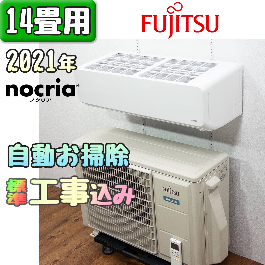 富士通 AS-401LKE9 2021年製 中古エアコン