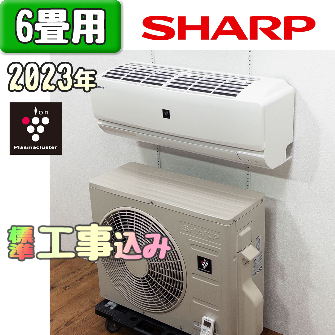シャープ AY-P22DM 2023年製 中古エアコン