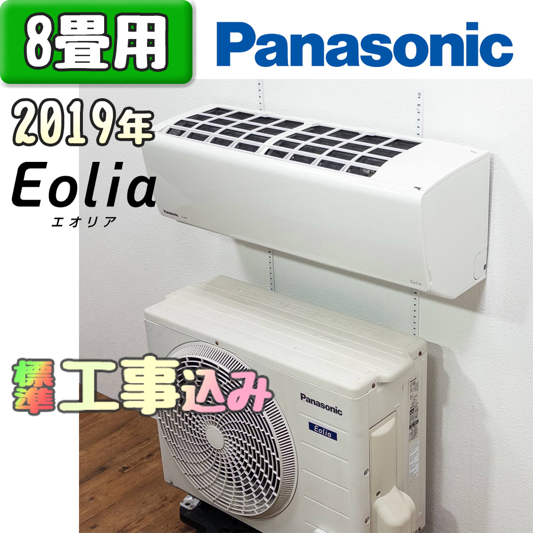 パナソニック CS-259CF 2019年製 中古エアコン