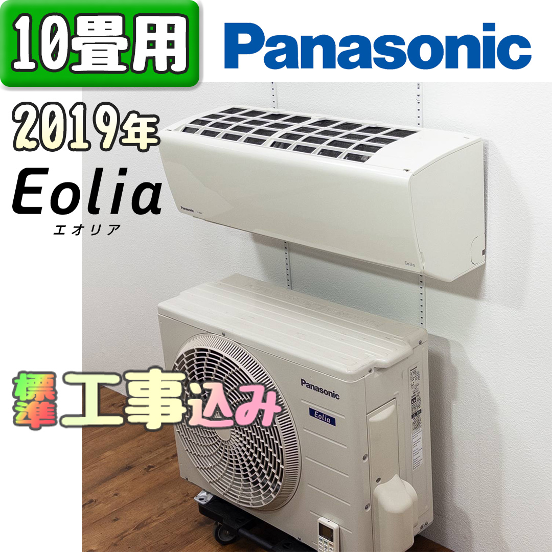 パナソニック CS-289CF 2019年製 中古エアコン