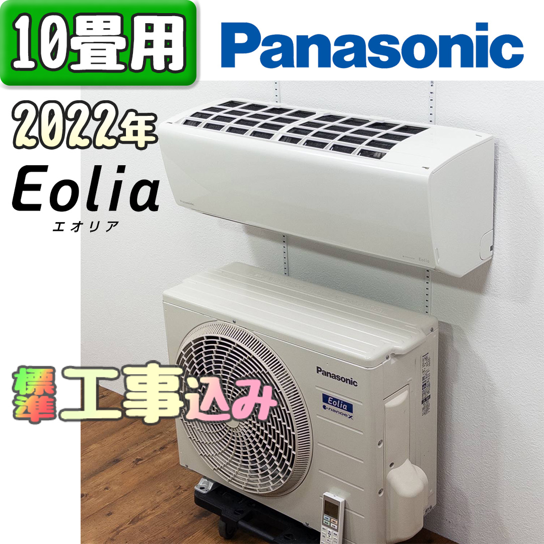 パナソニック CS-F282D 2022年製 中古エアコン