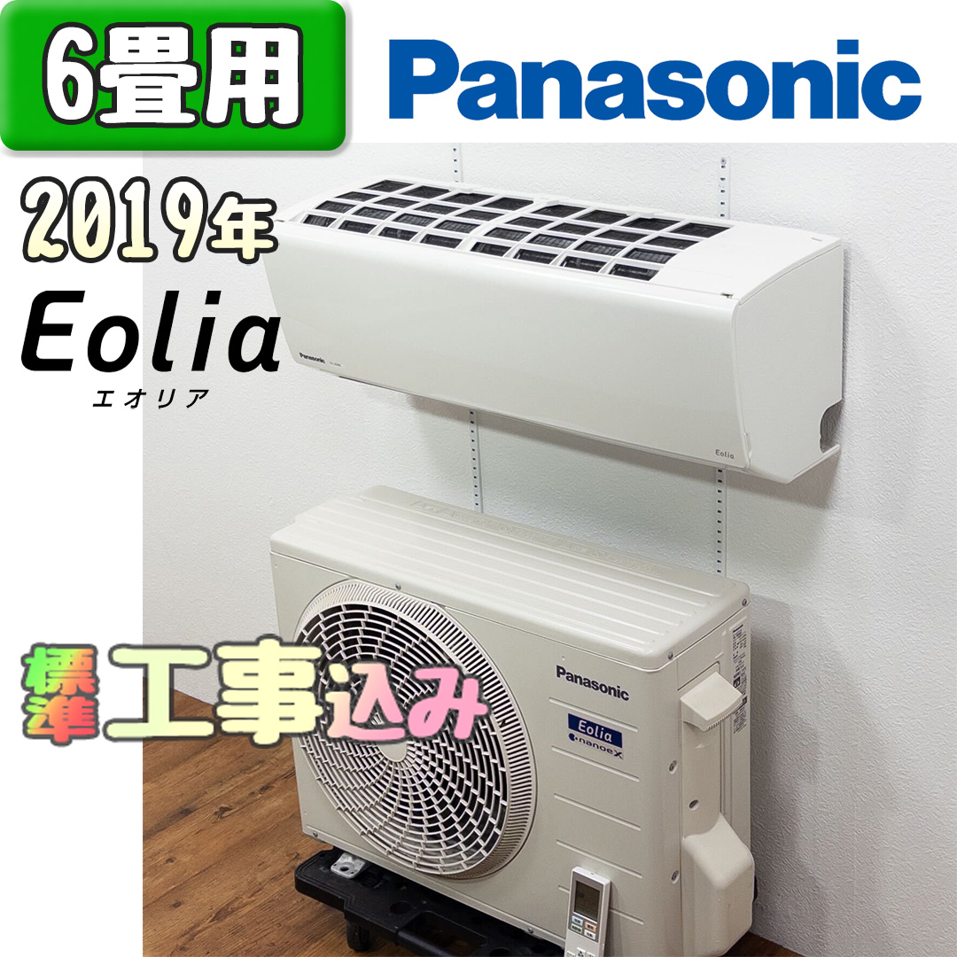 パナソニック CS-J229C-W 2019年製 中古エアコン