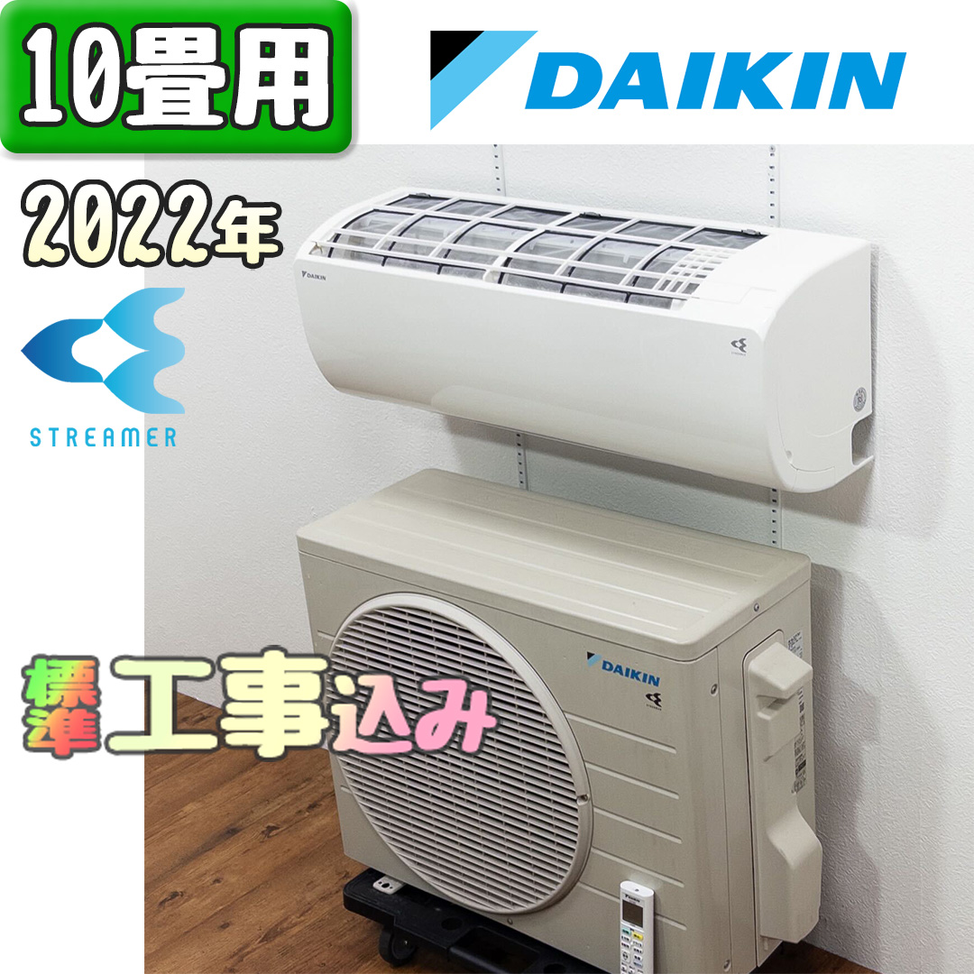 ダイキン F28ZTES-W 2022年製 中古エアコン