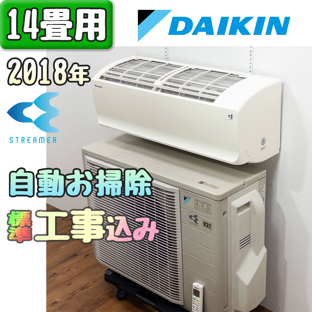 ダイキン F40VTCXP 2018年製 中古エアコン
