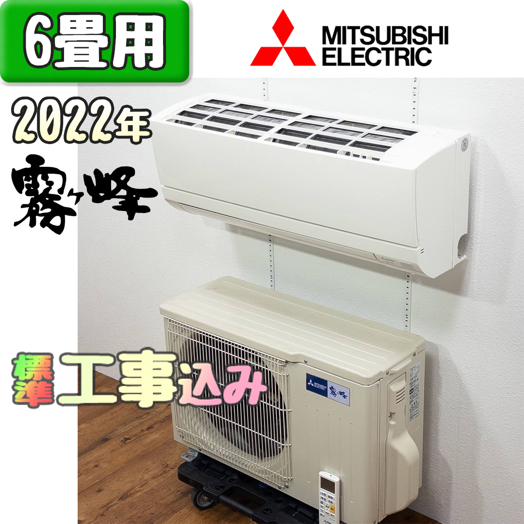 三菱電機 MSZ-GV2222 2022年製 中古エアコン