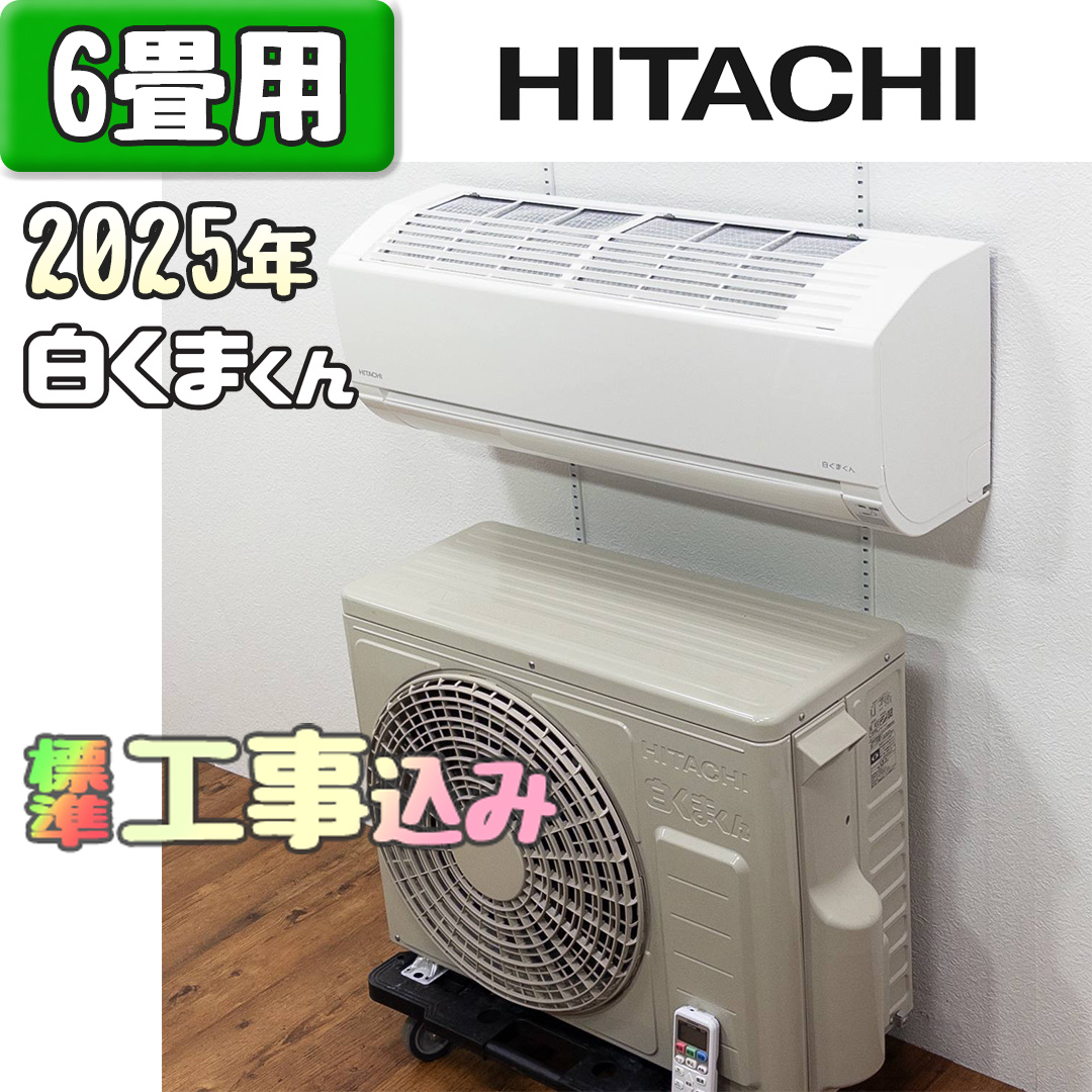 日立 RAS-AJ22R 2025年製 中古エアコン