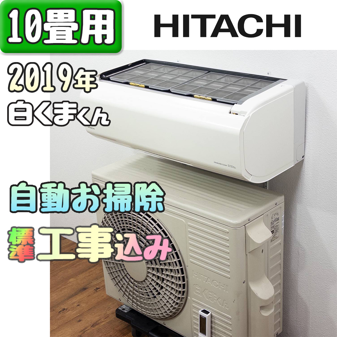 日立 RAS-JT28JE7 2019年製 中古エアコン