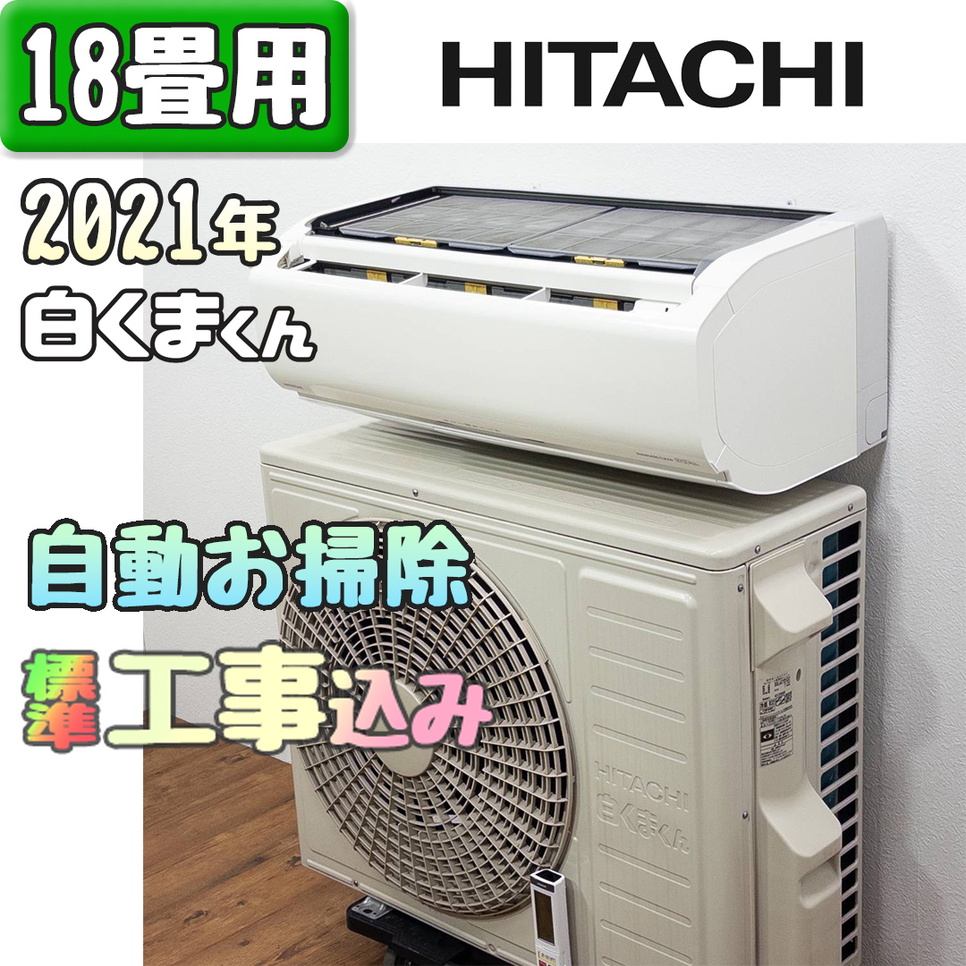 日立 RAS-JT56K2SE8 2021年製 中古エアコン