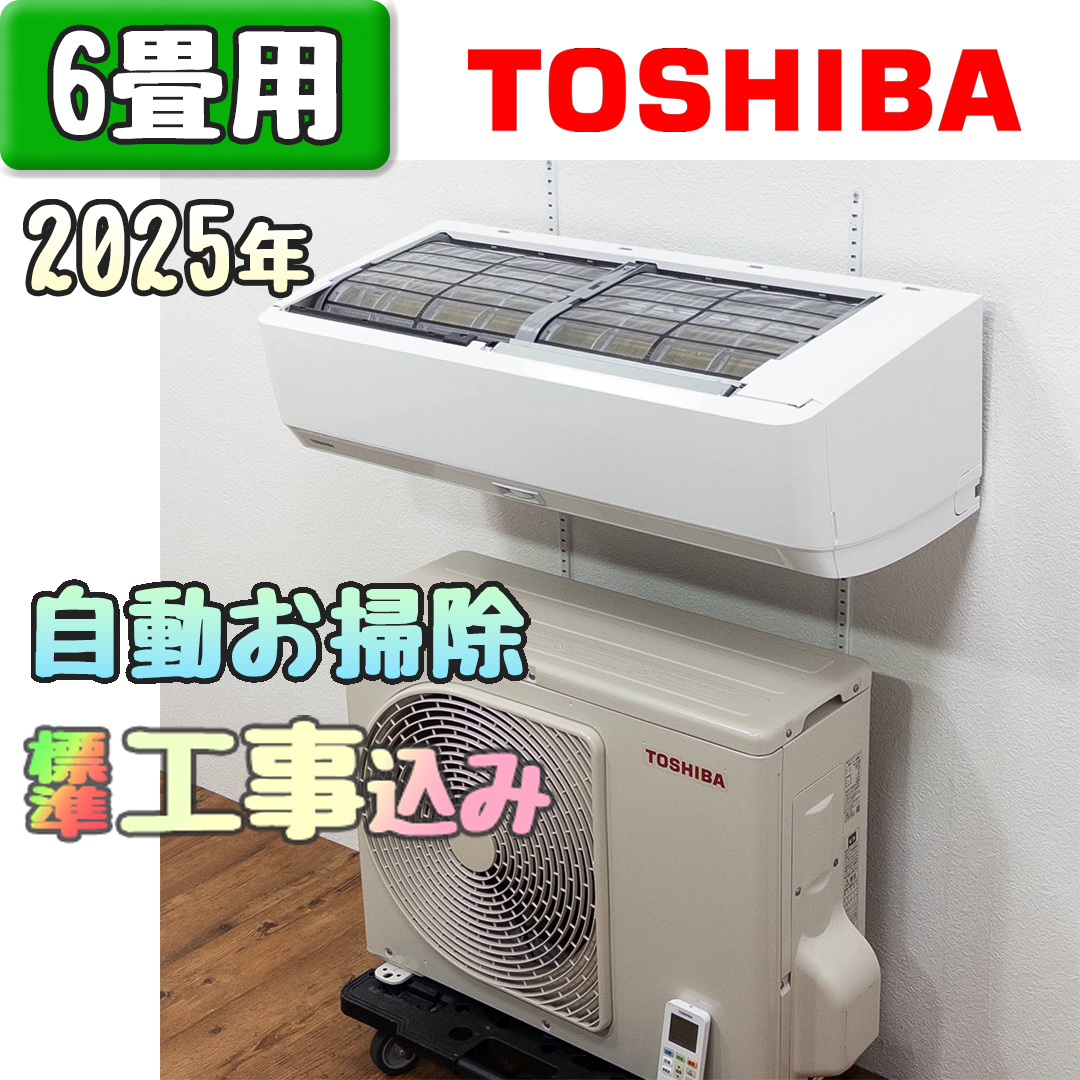 東芝 RAS-U221DX(W) 2025年製 中古エアコン