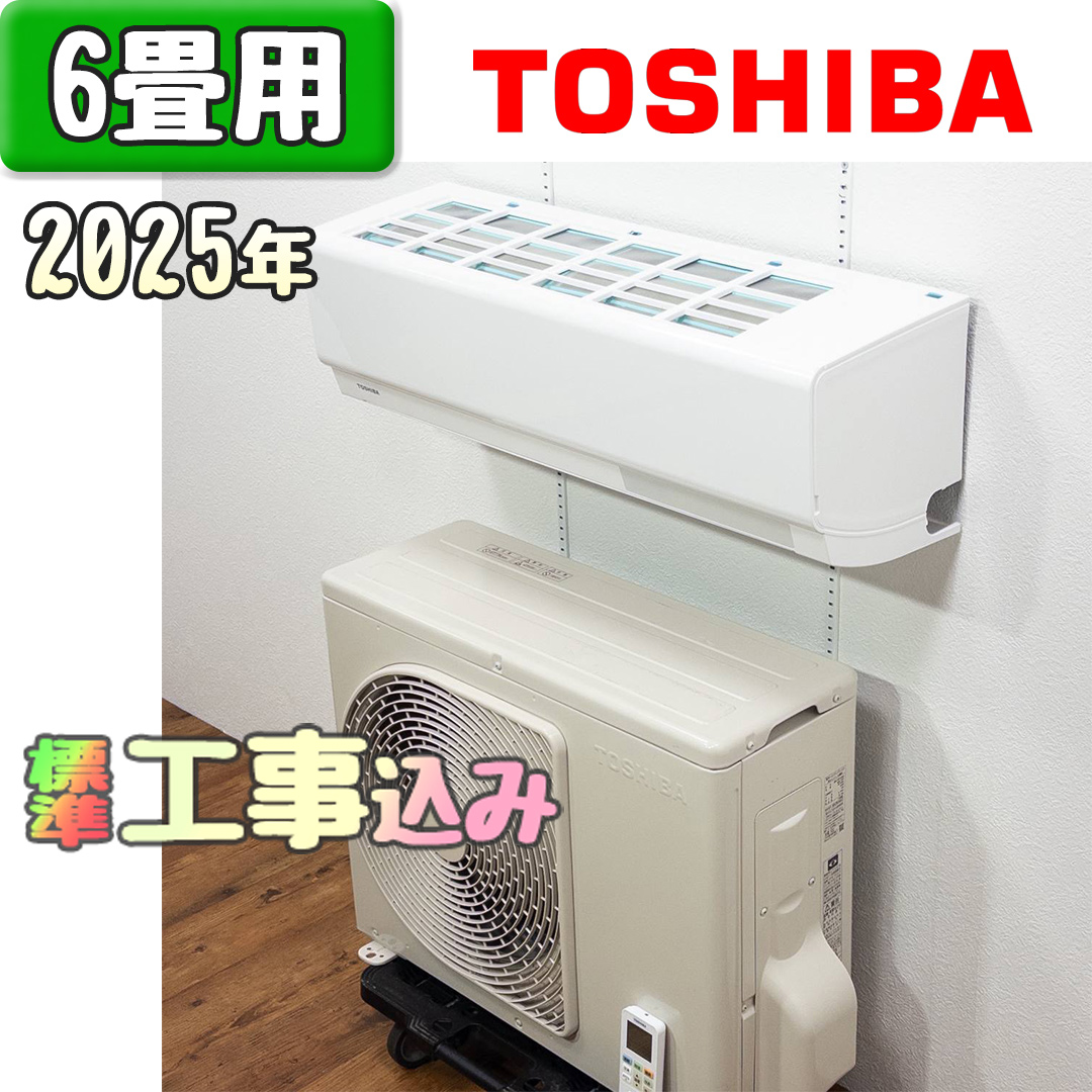 東芝 RAS-U221E5X 2025年製 中古エアコン