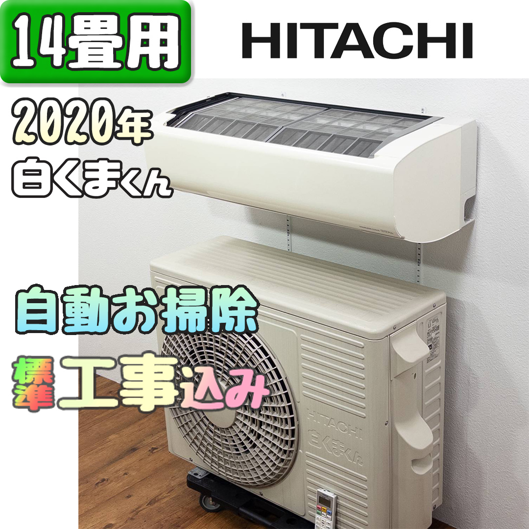日立 RAS-W40K2BK 2020年製 中古エアコン